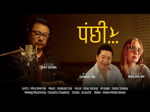 Panchhi - Udaya Sotang | Mira Devi Rai | Kankaist Rai  | New Nepali Modern Song