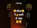 Sun Sali Ha Jija Sali And Jija Jokes Jija Sali Song Jija And Sali Sali And Jija Jokes