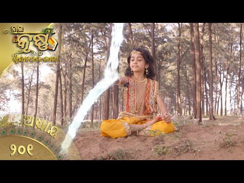 ବାଳକକୃଷ୍ଣ | Episode 201 | Baal Krishna | ବାଳକକୃଷ୍ଣଙ୍କ ଜୀବନର କାହାଣୀ | Swastik Productions India