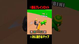 ブレインロットを殴るマップが炎上確定ｗｗｗ【フォートナイト】 #Shorts #フォートナイト #ブレインロット #brainrot