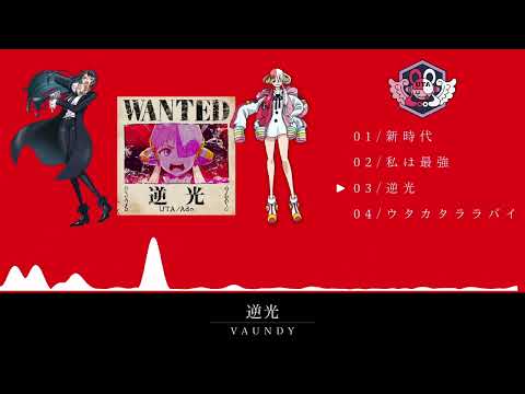 ONE PIECE FILM RED Music playlist（広告なし）