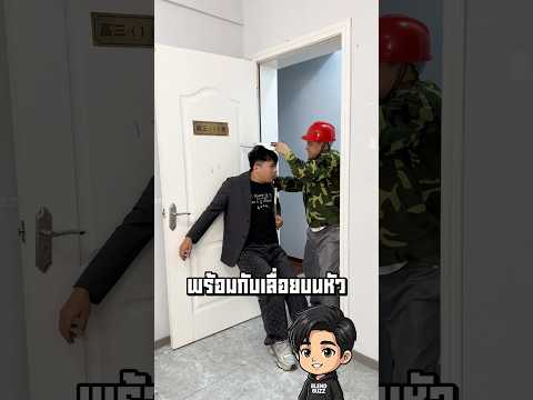 เมื่อครูสุดเหลี่ยมเจอกับนักเรียนสุดแสบ