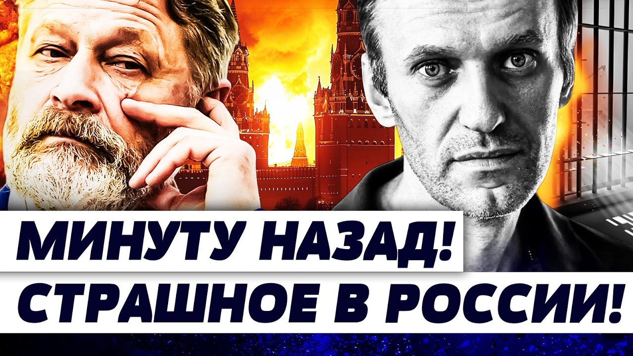🔴ОРЕШКИН: ТО, ЧТО ВСКРЫЛОСЬ ПРО НАВАЛЬНОГО ОШАРАШИЛО МИР! В РФ НАЧАЛОСЬ! ПУТ?