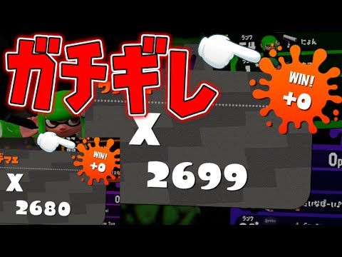 本気で喜ぶ→ガチギレする【スプラトゥーン2】