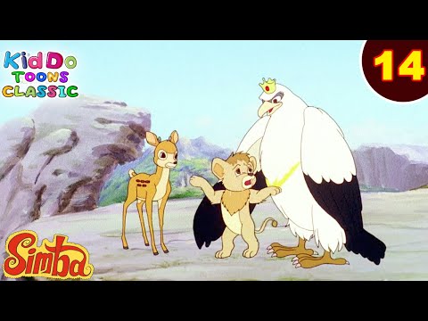 Simba - The Lion King Ep 14 | ईगल किंग ने बचाई सिम्बा की जान | जंगल की मजेदार कहानियां | #KiddoToons