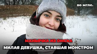A sweet girl from Omsk who became a monster. The story of Elena Povelyaykina