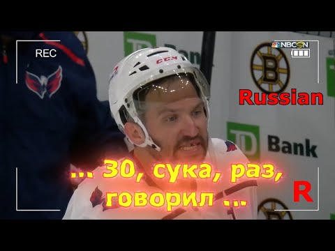 Перевод Бостонской Речи Овечкина / Ovi's speech translated Washington vs Boston Game 3  May.19, 21