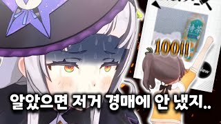 '먹다 남긴 자스민 차'는 가벼운 웃음거리일 줄 알았던 사람 - 홀로라이브 옥션 후기【홀로라이브 // 무라사키 시온】