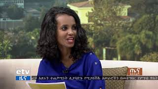 #EBC የእምቦጭ አረምን ነቅሎ ወደተለያየ ምርትነት የሚቀይር ቴክኖሎጂ ፈጠራ ባለቤት ከሆነው ኢትዮጵያዊ ጋር የተደረገ ቆይታና የባለሙያ አስተያየት፡- #EBC የእምቦጭ አረምን ነቅሎ ወደተለያየ ምርትነት የሚቀይር ቴክኖሎጂ ፈጠራ ባለቤት ከሆነው ኢትዮጵያዊ ጋር የተደረገ ቆይታና የባለሙያ አስተያየት፡-