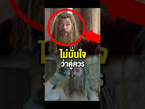สาเหตุที่ธอร์ทดสอบเรียกค้อนโยลเนียร์ในอดีต