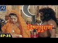 विष्णु पुराण गाथा Episode 35 BR Chopra Devotional Hindi Serial Bhakti 