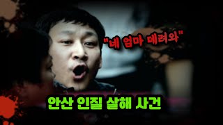 Download lagu '네 엄마 데려와'.. 대한민국 최악의 인질 사건, 안산 인질 살해 사건 mp3