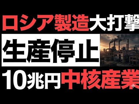 【衝撃】ロシア製造に大打撃！10兆円の中核産業！世界5位の鉄鋼大国が生産停止に!