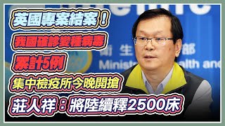 境外移入+3！500萬劑疫苗簽約公布？