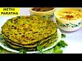 सिर्फ 15 Mins में मेथी के पराठे बनाने का आसान तरीका | Methi Paratha Recipe in Hindi | CookWithNisha सिर्फ 15 Mins में मेथी के पराठे बनाने का आसान तरीका | Methi Paratha Recipe in Hindi | CookWithNisha