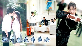 舒家養在外面的大小姐回來了，所有人都覺得她是個上不了台面的鄉野村姑，哪料回歸後她掀翻大佬馬甲，全球第一的傭兵，黑客聯盟元老，神醫大佬統統是她，從此一邊虐渣一邊和頂級權貴談了場甜甜的戀愛！#甜寵