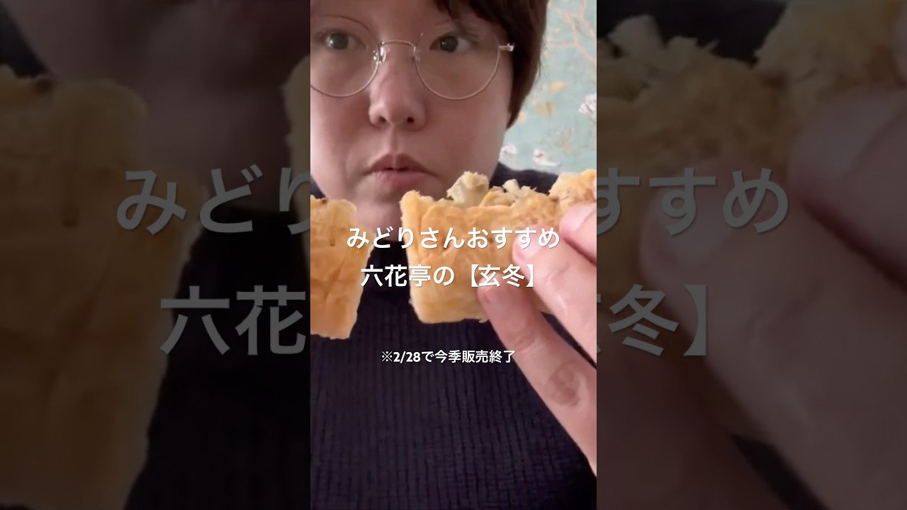みどりさんおすすめ六花亭商品　#六花亭