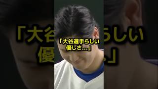 大谷翔平が見せたエスコートキッズへの自然な優しさにカメラマンが衝撃の告白
