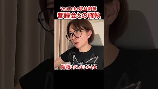 さとうさおりが狙わる訳　#さとうさおり #やちよの会