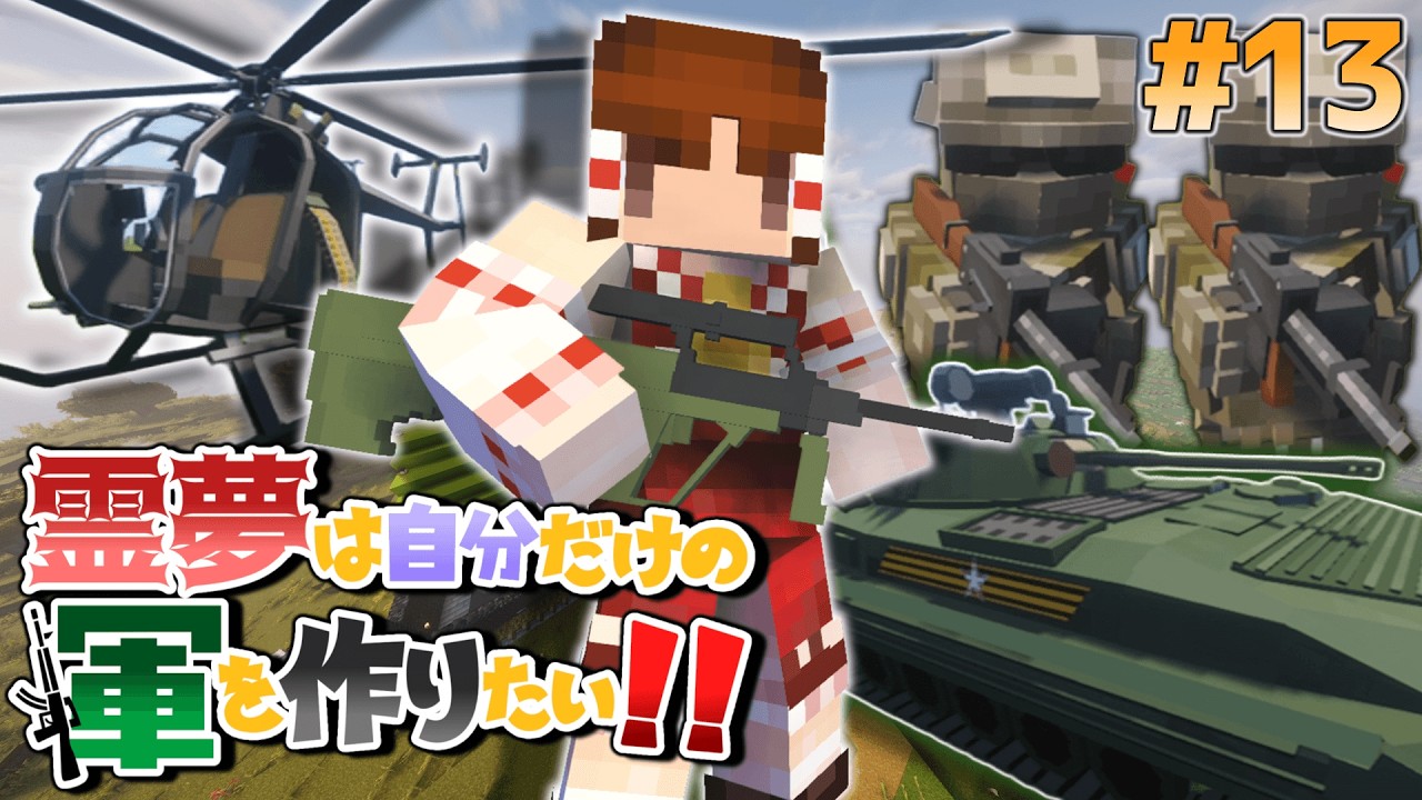 【Minecraft】霊夢は自分だけの軍を作りたい！！part13【ゆっくり実況】