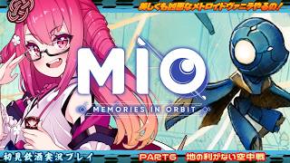 【MIO】美しくも凶悪なメトロイドヴァニラやるの！ #6　地の利の無い空中戦【飲酒初見実況プレイ配信】