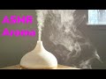 ADHD HELP ASMR WHITE NOISE AROMATHERAPY CALMING DIFFUSER SOUNDS 1 HOUR LONG