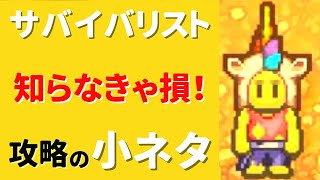 【サバイバリスト攻略】初心者は知らなきゃ損！な小ネタ15選【PS4/Switch/PC/Xbox One】The Survivalists