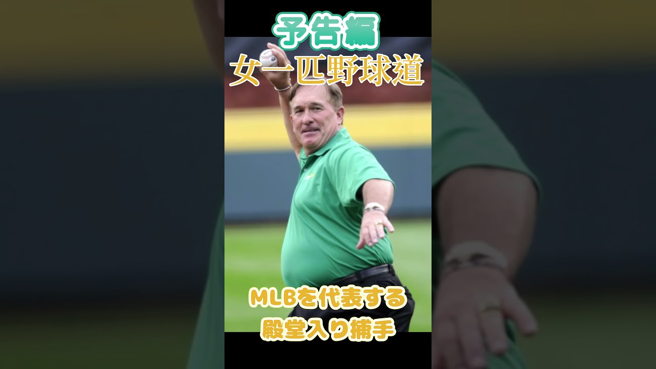 【予告編】ゲイリー・カーター　#shorts