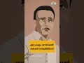 Ems തൊഴിലാളികൾക്കൊപ്പം നിന്ന നേതാവ് EMS In