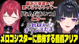【GTA5 MADTOWN】メロコシスターに最近のLTKでの言動について懺悔をするこんこん【狂蘭メロコ/昏昏アリア/切り抜き】