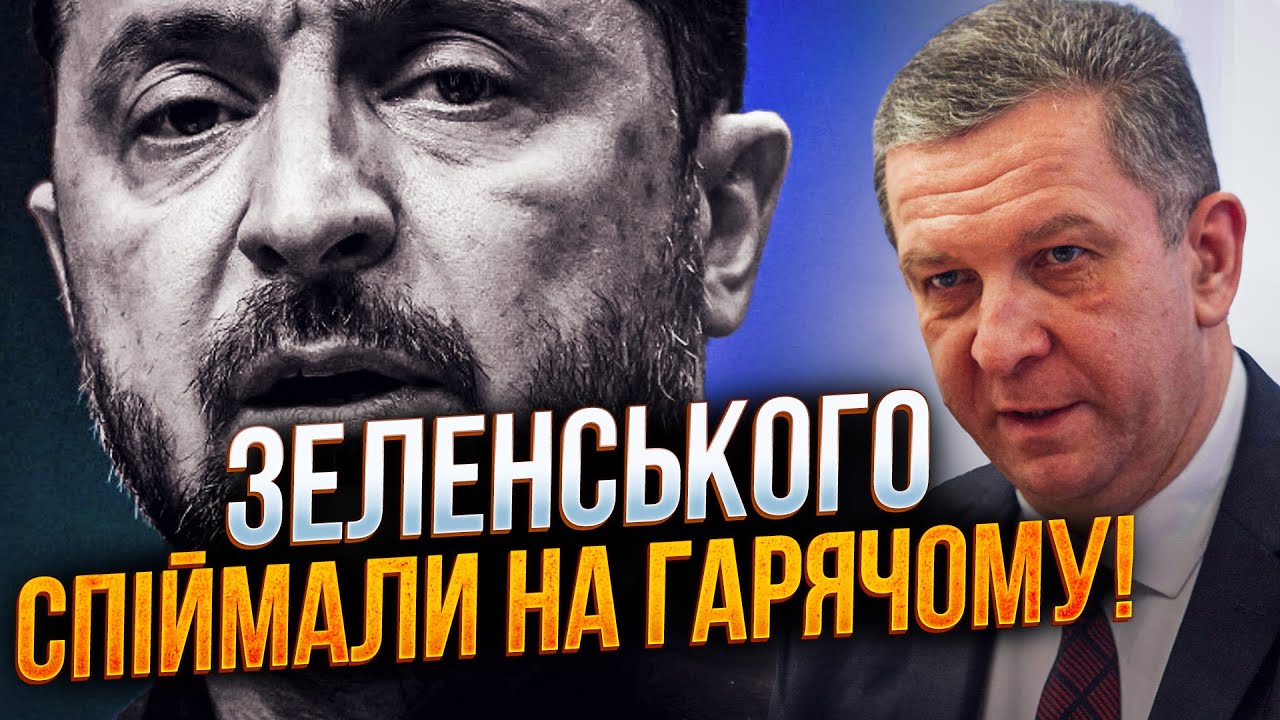 🔥 ЦЕ КІНЕЦЬ ЗЕЛЕНСЬКОГО! Є нові докази! Міндічгейт веде прямо на Банкову! Ті?