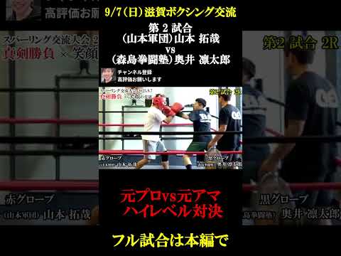 滋賀 ボクシング スパーリング🔥白熱の第2試合【#shorts】