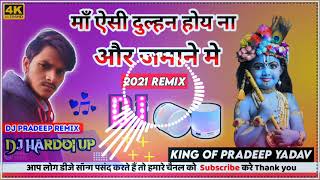 Download lagu Ma Aesi Dulhan Hoye Jamane me [Dehati Dj Song ] Hard dholki mix by DJ Pradeep Yadav mp3