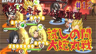 【ジャンプチ】ダイなしでクリア 試しの間 大蛇丸戦 攻略 part12【チャンネル登録者数4人！！】