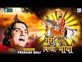 Geri Geri Birkha Bhaya Prakash Mali Baba Ramdevji Superhit Bhajan Popular Rajasthani Bhajan