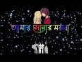 Amar Sonar Moyna Pakhi Amar Sonar Moyna Pakhi Ringtone Amar Sonar Moyna Pakhi starts Bangla ringtone
