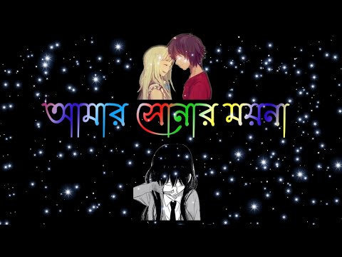 আমার সোনার ময়না পাখি Amar Sonar Moyna Pakhi Ringtone Amar Sonar Moyna Pakhi starts Bangla ringtone