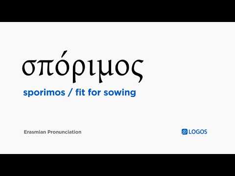 How to pronounce Sporimos in Biblical Greek - (σπόριμος / fit for sowing)