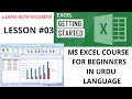 MS EXCEL COMPLETE COURSE IN URDU HINDI LECTURE 3 MS EXCEL TUTORIAL IN URDU AND HINDI