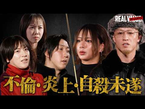 【離婚】不倫で炎上し自殺未遂。ジョリー夫婦が目指す幸せの形に溝口湧児がガチ説教で現実を叩きつける！【REAL INFLUENCER#7】#リアルバリュー