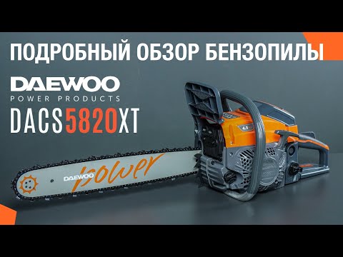 фото бензопила daewoo dacs 5820 xt 0