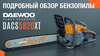 Бензопила DAEWOO DACS 5820XT | Подробный обзор