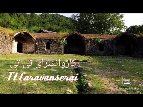 تاریخ ایران؛ کاروانسرای تی تی / History Of Iran  ; Tt Caravanserai