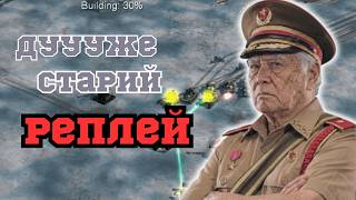 ЦЬОМУ РЕПЛЕЮ 18 РОКІВ! В C&C Generals: Zero Hour