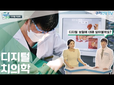 디지털치의학 편 — 한지상 원장 출연