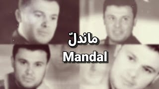 كلمات اغنية ماندل ربيع الاسمر