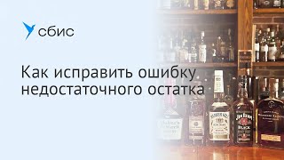 Как исправить ошибку необеспеченного расхода