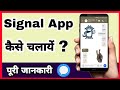 Signal App kaise chalaye | How to use Signal app | Signal app kaise use kare | WhatsApp Alternative