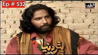 Pathar Duniya Episode 532 Sindhi Drama  Sindhi Dra