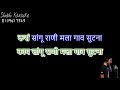 Kay Sangu Rani Mala Gaav Sutana Marathi Karaoke Demo